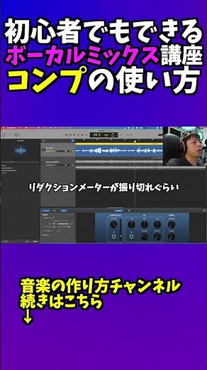 How to use a compressor! Vocal mixing lesson for beginners #shorts 2