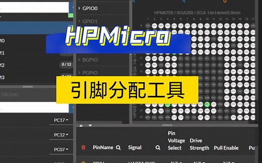先楫半导体引脚分配工具pinmux tool使用指南