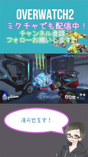 凍らせに行きますか【#オーバーウォッチ2】 2026/02/27 #shorts