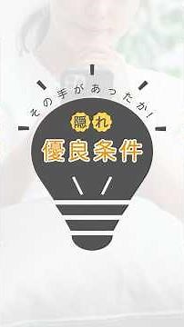 【お宝物件探しのコツ】隠れ優良条件で賢い部屋探し【不動産のビッグ】 #札幌お部屋探し #賃貸 #札幌賃貸 #room #札幌
