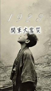 【聞くだけで覚えるやつ】年号暗記BGM 歴史総合1923(short) #共通テスト #歴史総合 #大学受験 #覚え歌 #語呂合わせ