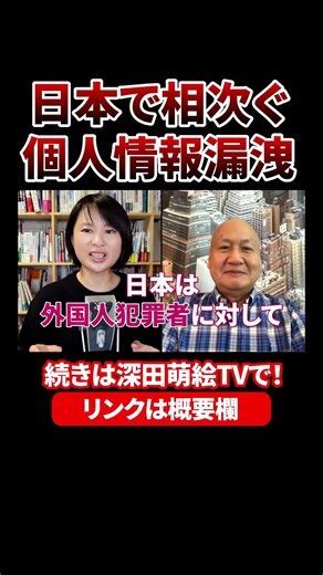 【米技術者が解説】ＡＩ化で一人百万件ハック？日本で相次ぐ個人情報漏洩。 犯人は日本に！？