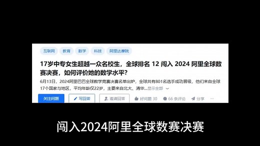 17岁中专女孩登顶阿里数学竞赛榜单，我们才知道中国从来不缺少天才！