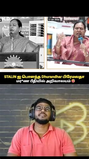 DMK FAILS😅STALIN ஐ பொளந்த பிரேமலதா #shorts #status #shortsfeed #viral #vibes #vijay #tvk #memes #dmk