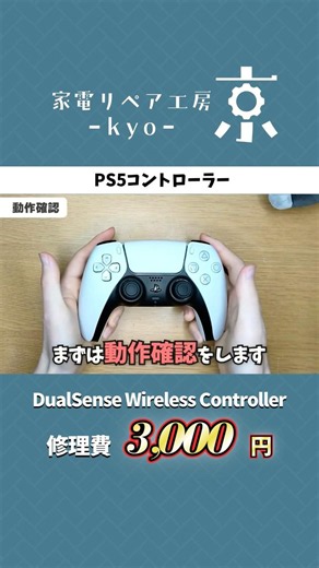Fixing a drifting joystick #PS5Controller #Repair #ApplianceRepair #ApplianceRepairWorkshopKyo #K...