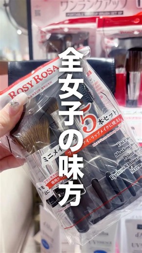 Rosy Rosa travel brush set⁉️ Isn't this a must-buy⁉️ #beauty #cosmeticsreview #cosmeticsreport #g...