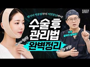 수술 후 관리 총정리부터 땡기미 착용 꿀팁 모아왔습니다