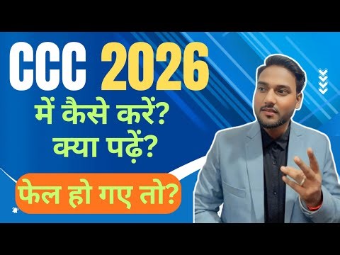 CCC 2026 mein kaise Karen | CCC in 2026 | CCC free classes #computerpur #ccc
