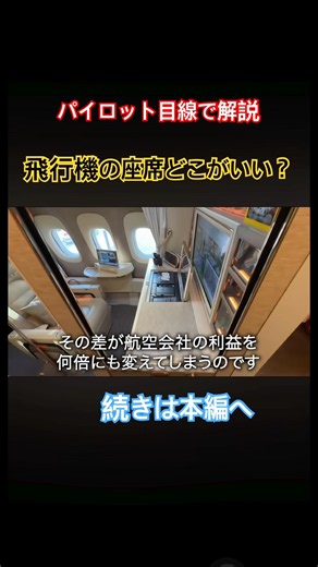Which Airplane Seat Should You Choose? #pilot #airplane #airline #airport #aviation #airport