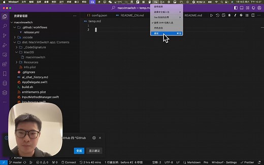 超简单，解决Mac Vim 中英文输入法切换问题！
