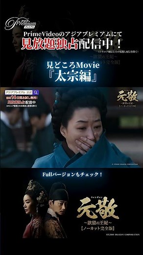 見どころMovie「太宗編」👑#元敬（#ウォンギョン）～欲望の王妃～【ノーカット完全版】│ 見放題独占配信中（※リニア配信とその見逃し配信を除く） #韓国時代劇 #アジアプレミアム #shorts