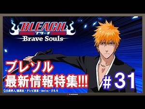 【ブレソル】KLabGames放送局第31回放送【アップデート情報】