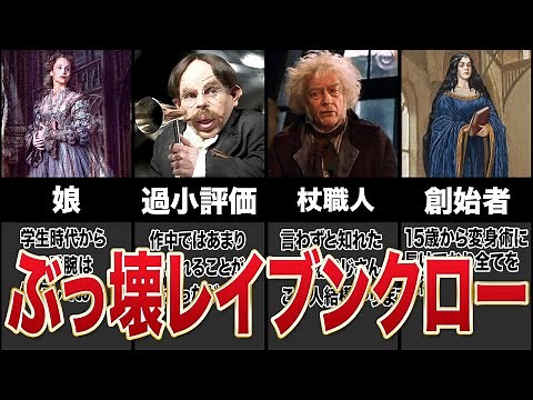 【ハリーポッター】魔法の発明家軍団！レイブンクローの最強TOP5
