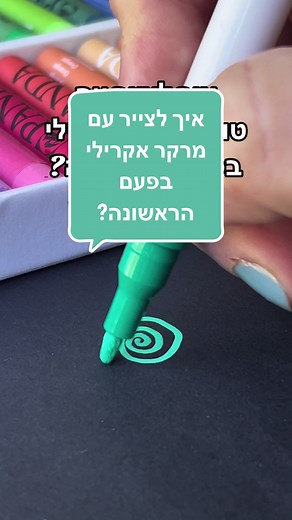 איך לצייר עם טוש אקרילי בפעם הראשונה?