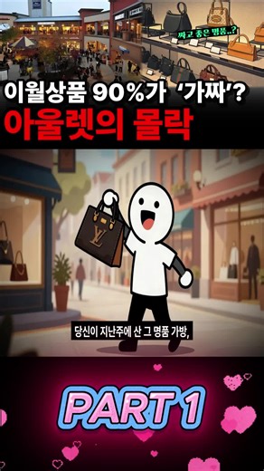 정품 확인! 아울렛 명품 가짜 발견의 이유