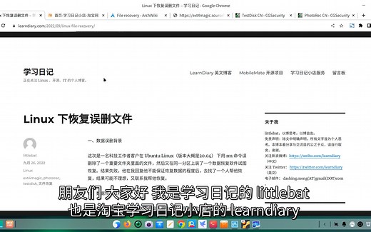 Linux 下恢复误删除文件