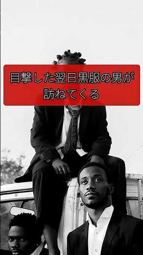 【黒服の訪問者】目撃者の前に現れ沈黙を強いる「メン・イン・ブラック」の謎