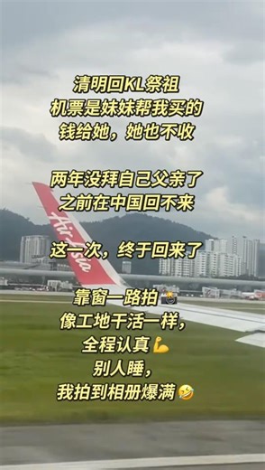 2026，隔了两年没回去，这一次，终于能回KL祭祖了。