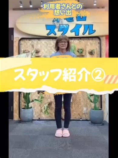 スタッフ紹介パート②：ホシヅキさんの優しさ