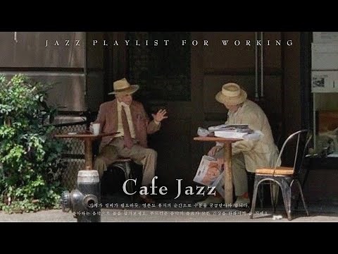 [playlist] Jazz melodies from a New York café create the perfect coffee ambiance | Cafe Jazz