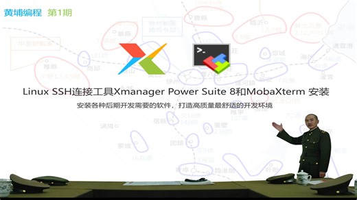 4 Linux SSH连接工具的安装