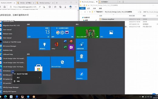 Multisim | Win中文版 | 电路仿真软件 | 安装教程