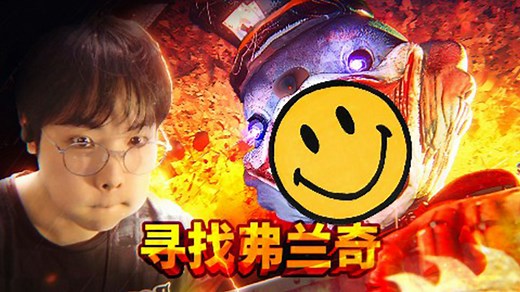 寻找弗兰奇，一款恐怖跑酷游戏！