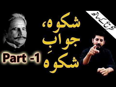 Shikwah and Jawab-e-Shikwah Part 1 With Tashreeh || Abdul Mannan Official || Allama Iqbal Poetry