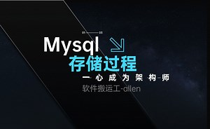 MYSQL-64-存储过程流程控制-游标