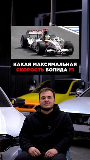 How fast can a Formula 1 car go? 🤔🏎️