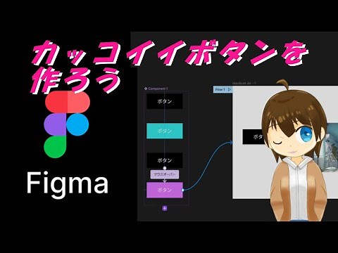初心者でもできる！Figmaで動くボタンを作ろう