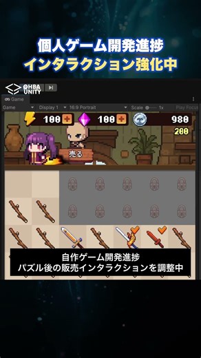 【自作ゲーム進捗】インタラクション強化中その2