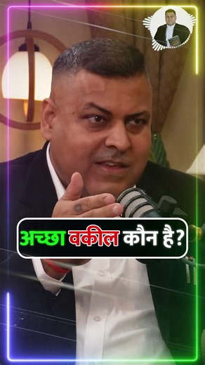 Acha Vakil कौन है? #acha #indianlaw #legalawareness #legalknowledge #lawstudents #lawshorts #viral
