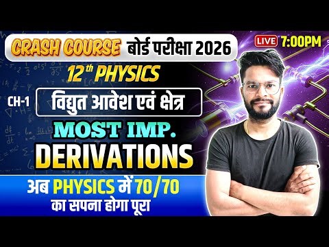 Class 12th Physics Chapter 1 important Derivations | वैधुत आवेश तथा क्षेत्र Important Questions 2026