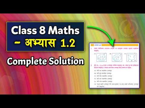 Set (Exercise 1.2) || Class 8 Maths || Class 8 Maths Lesson 1 ||