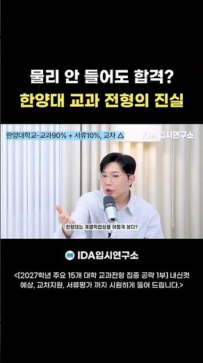 The Truth About Hanyang University's Admissions: Getting In Without Taking Physics