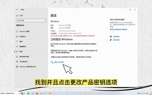 win10激活密钥获取方法-windows家庭版怎么转成专业版-win10激活教程