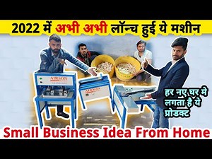 शुरू कर सकते हैं ये छोटी मशीन लगाकर नया बिजनेस😍NEW😍| new business ideas 2022 | small business ideas