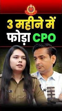 सिर्फ 3 महीने में कैसे फोड़ा CPO | SSC | SSC CGL | Rakesh Yadav Sir