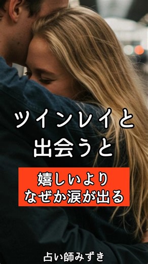 When you meet your twin flame, you feel more like crying than being happy.