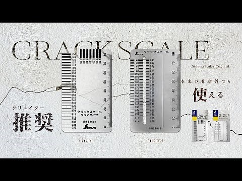 【定規】クリエイター推奨 !? 玄人受けの定規「シンワ測定株式会社 クラックスケール カードタイプ / クリアタイプ」!!