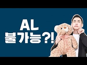 예전에 AL 받던 학생들이 요즘엔 IM2를 받습니다. STEP 2를 몰라서 그래요!