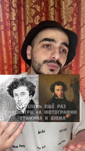 Теория о Пушкине и Дюма: интересные факты