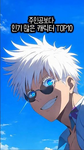 주인공보다 인기 많은 캐릭터 TOP10