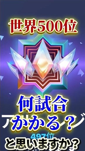 How Many Matches Does It Take to Reach Top 500 in the World? [Unreal Legend]