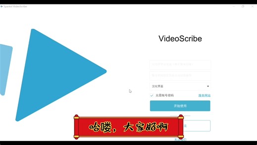 videoscribe手把手教你从入门到精通（1）