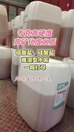 专克高硬度、高矿化度水质，硫酸盐、硅酸盐，难溶型水垢，一网打尽！