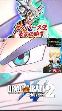 どんな逆境でさえも逆転の兆しを生み出す最強の戦士 #ゲーム実況 #dbxv2 #ゼノバース2 #ドラゴンボール #vtuber