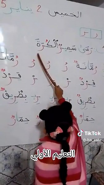 التعليم الأولي مؤسسة ابن زهر للتربية #التعليم #مراكش #التعليم