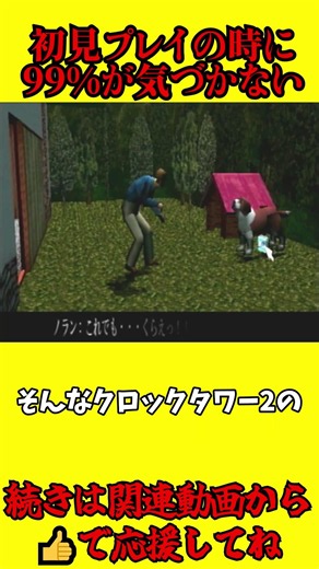 [Clock Tower 2] Items that 99% of first-time players miss